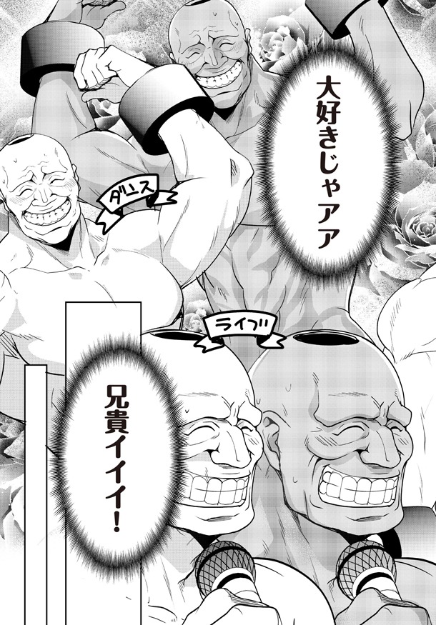 「超兄貴 ―愛のゴールデンボール―」より。