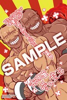 「超兄貴 ―愛のゴールデンボール―」COMIC ZIN特典