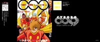 「009コミカライズシリーズ1 サイボーグ009 シュガー佐藤版」のカバー。 (c)石森プロ 原作：石ノ森章太郎　漫画：シュガー佐藤
