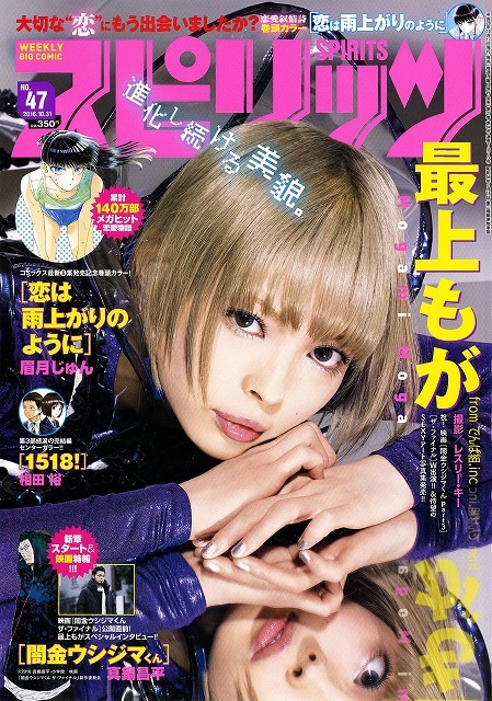 週刊ビッグコミックスピリッツ47号（小学館）