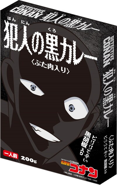 「犯人の黒カレー〈ぶた肉入り〉 ピリリと辛い黒胡椒入り」