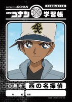 「名探偵コナン 学習帳 『西の名探偵』」