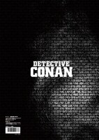 「名探偵コナン 学習帳」裏表紙