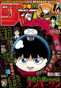 週刊少年ジャンプ46号