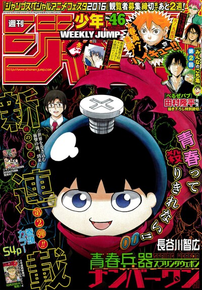 週刊少年ジャンプ46号
