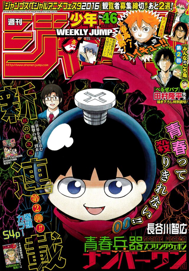 週刊少年ジャンプ46号