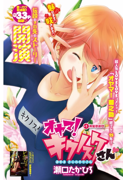 「オヤマ！キクノスケさん」扉ページ