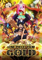 「ONE PIECE FILM GOLD」ビジュアル