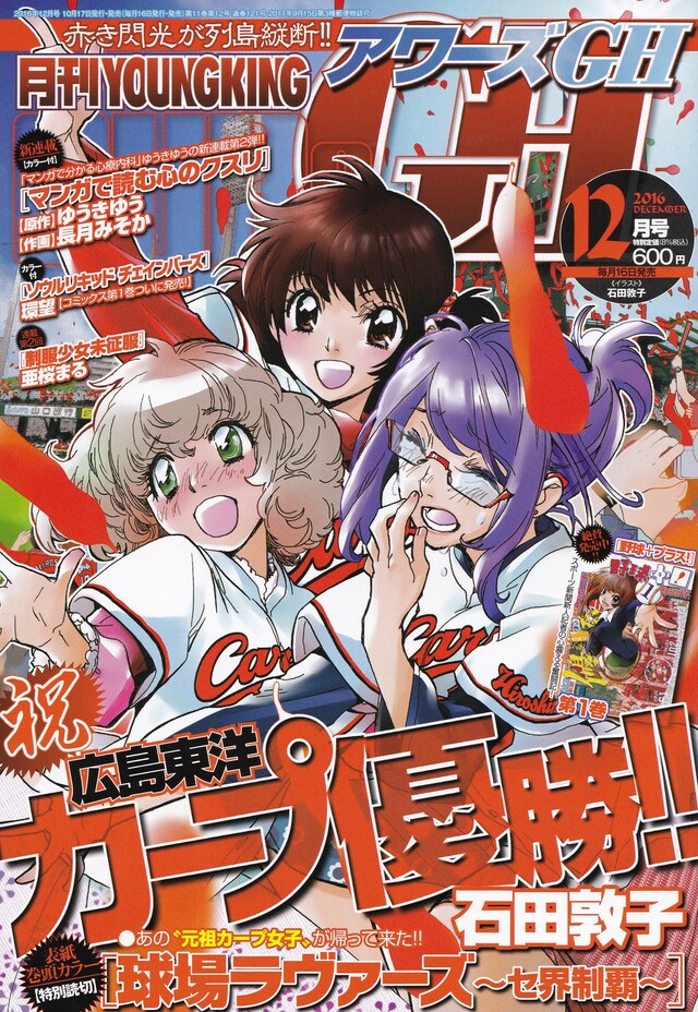 アワーズGH12月号