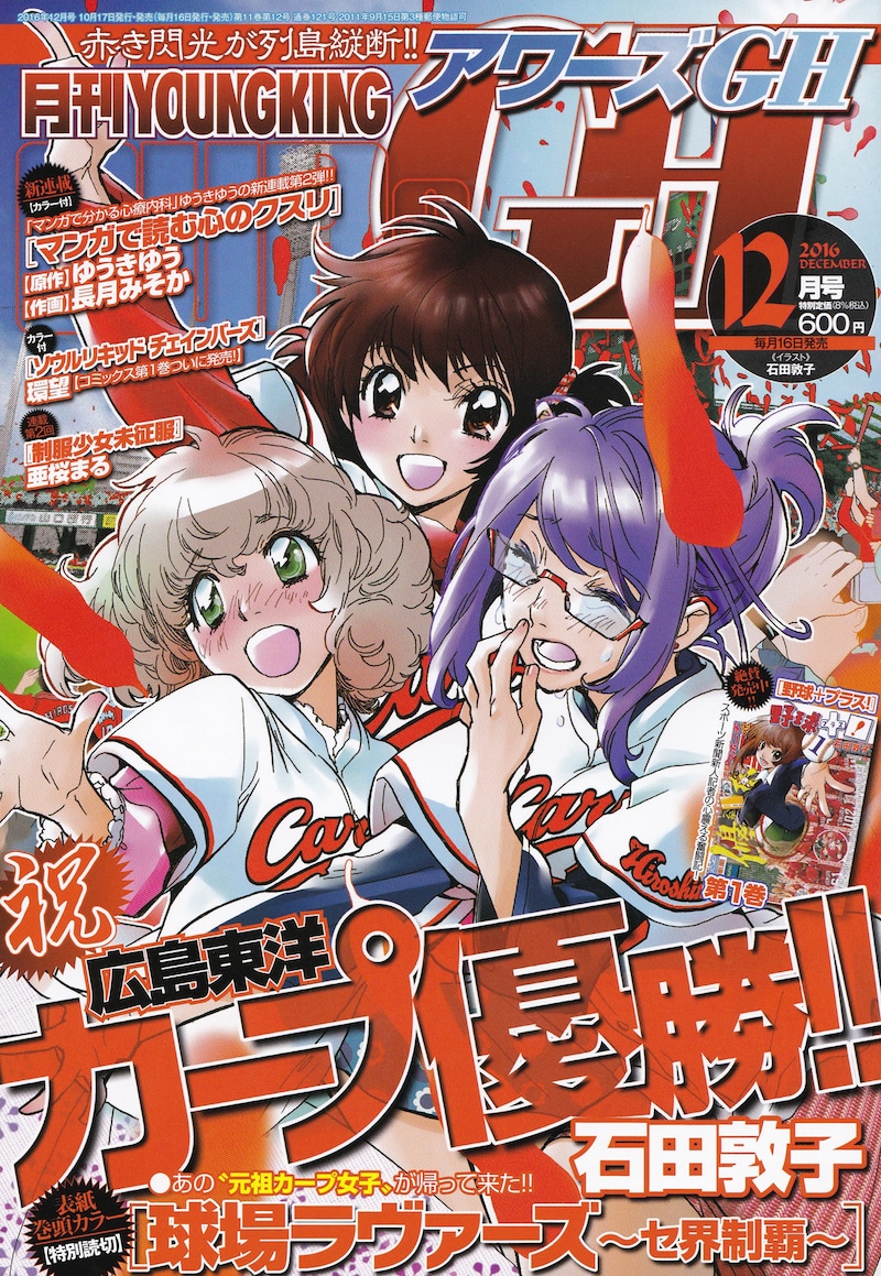 アワーズGH12月号