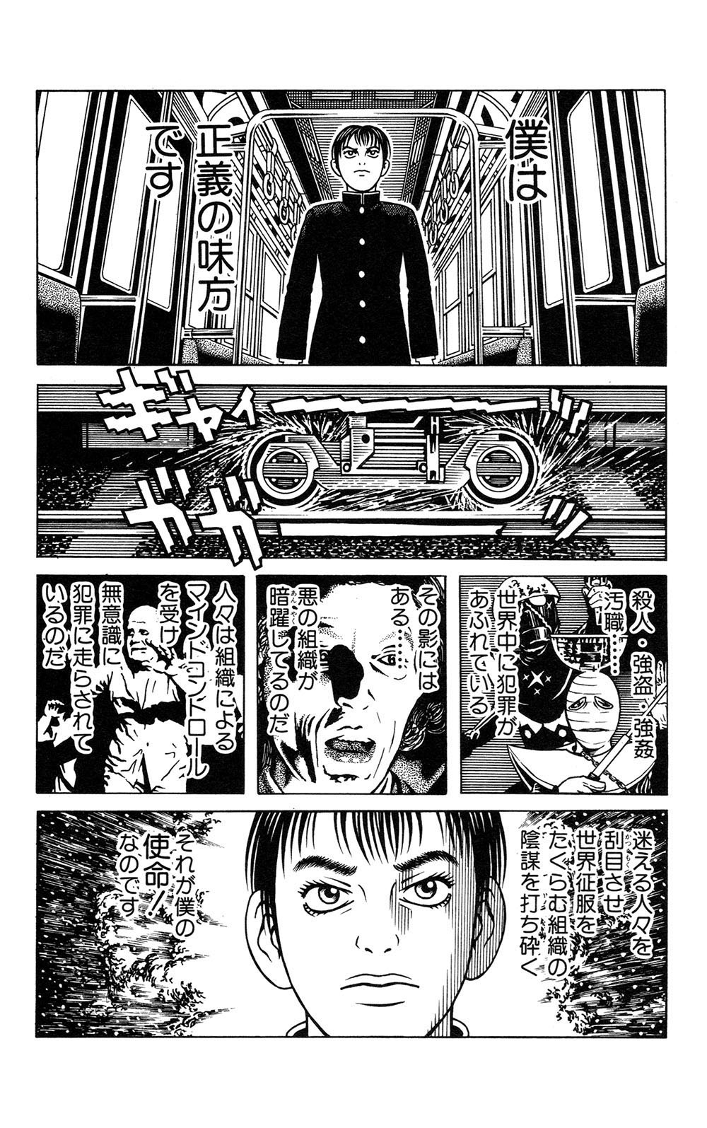 「セイギノミカタ」より。