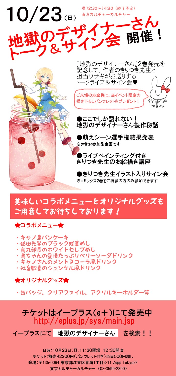 「地獄のデザイナーさんトークカフェ 2016」の詳細。