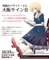 旭屋書店天王寺ミオ店でのサイン会の詳細。