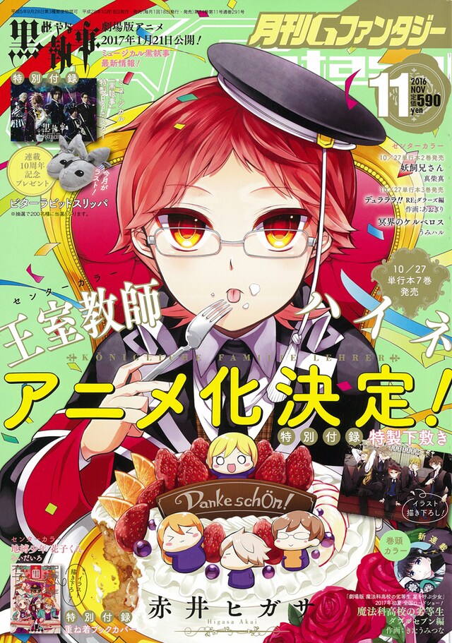 月刊Gファンタジー11月号