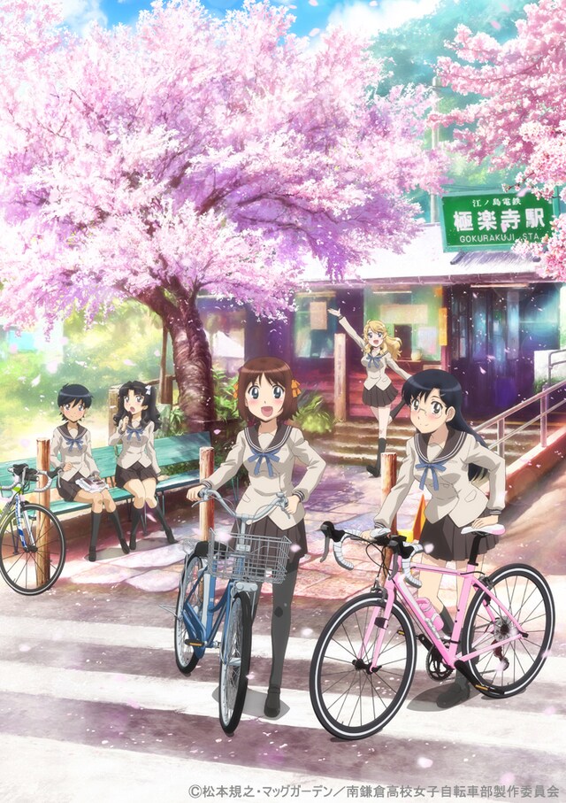 テレビアニメ「南鎌倉高校女子自転車部」キービジュアル第1弾