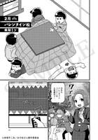 柴梨ミソが2月を題材に描く「バレンタイン松」より。