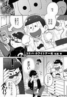 松基羊が3月を題材に描く「ホワイトデー松」より。