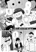 松基羊が3月を題材に描く「ホワイトデー松」より。