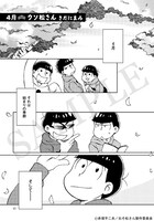 きだにまみが4月を題材に描く「ウソ松さん」より。