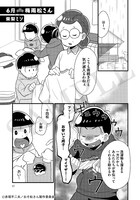 柴梨ミソが6月を題材に描く「梅雨松さん」より。