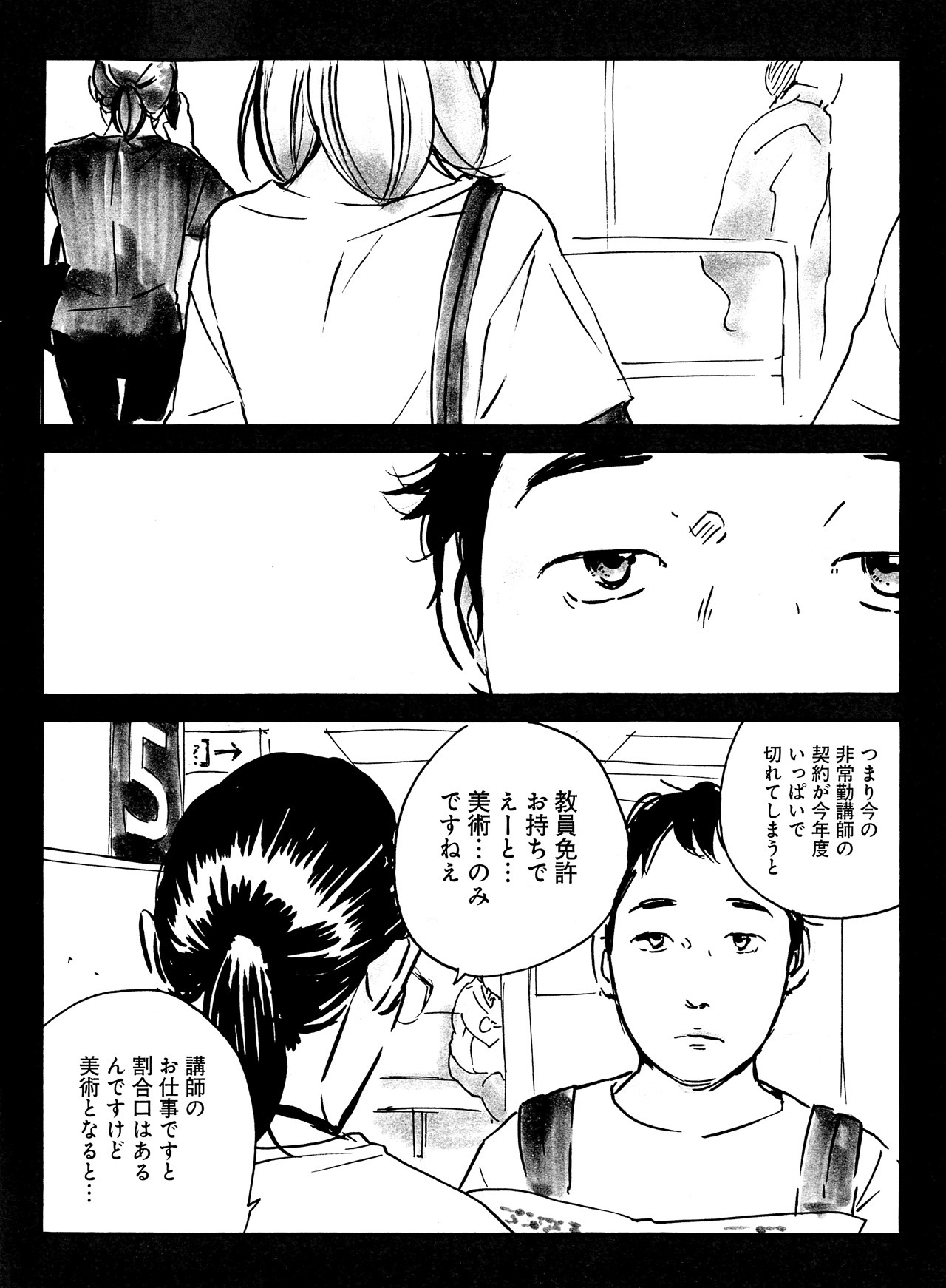鳥飼茜「ロマンス暴風域」より。 週刊SPA！10月25日号より (c)Akane Torikai 2016 (c)Kitsuko Manshu 2016