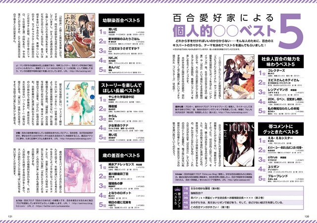 「百合の世界入門」より。