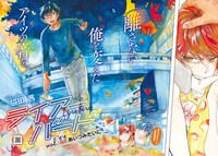 月刊COMICリュウ12月号より「ライアーバード」の扉ページ。