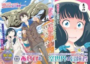 月刊COMICリュウ12月号より「あせびと空世界の冒険者」の扉ページ。