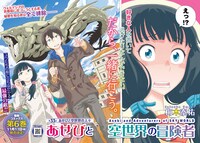 月刊COMICリュウ12月号より「あせびと空世界の冒険者」の扉ページ。