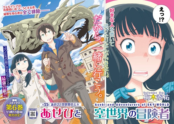 月刊COMICリュウ12月号より「あせびと空世界の冒険者」の扉ページ。