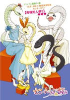 月刊COMICリュウ12月号より「セントールの悩み」の扉ページ。