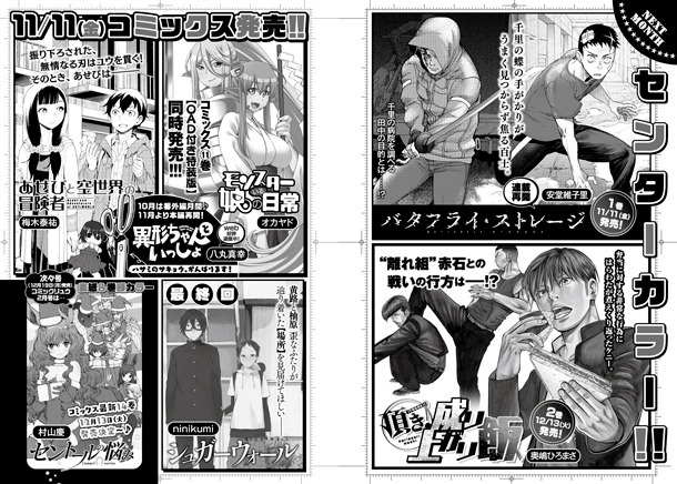 月刊COMICリュウ12月号掲載の次号予告。