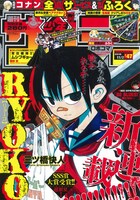 週刊少年サンデー47号
