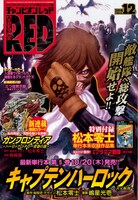 月刊チャンピオンRED12月号