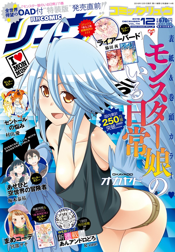 月刊COMICリュウ12月号