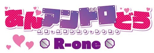 「あんアンドロどろ」ロゴ