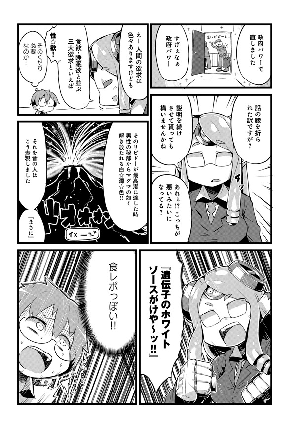 「あんアンドロどろ」第1話より、男子が出す白い遺伝子を食レポのように解説するアンドロイド。
