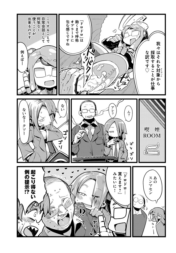 「あんアンドロどろ」第1話より、遺伝子を「ドロドロ」と呼ぶ理由を解説するアンドロイド。