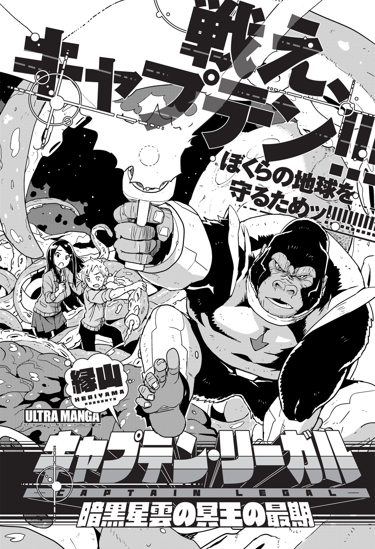 「キャプテン・リーガル～暗黒星雲の冥王の最期～」の扉ページ。