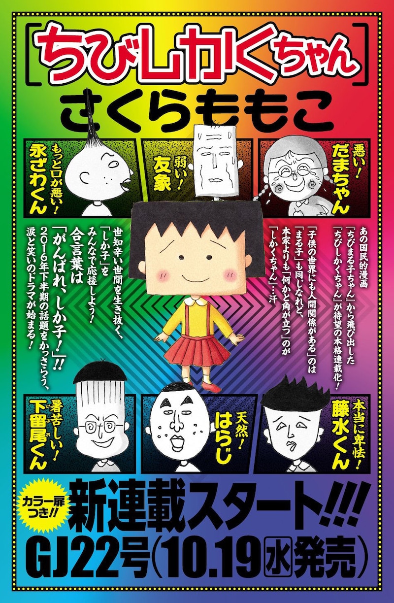 「ちびしかくちゃん」の紹介画像。