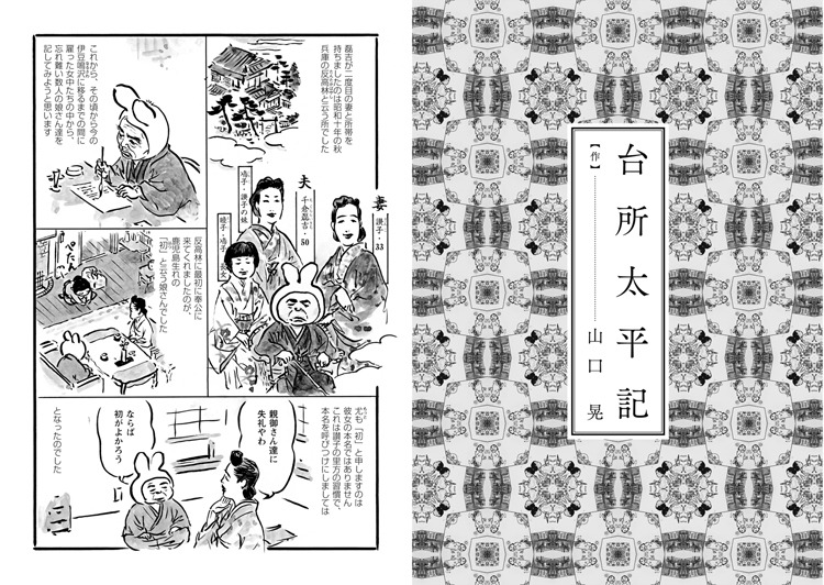 山口晃「台所太平記」より。