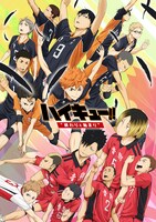 「劇場版総集編 前編 ハイキュー!! 終わりと始まり」キービジュアル