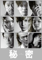 「秘密 THE TOP SECRET」豪華版に付属するボックス。