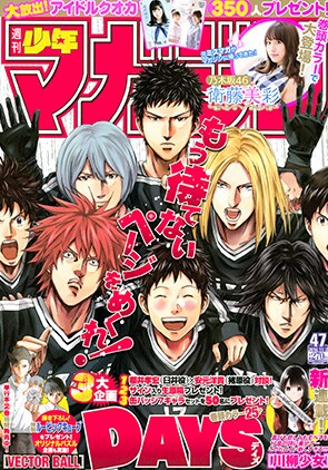 週刊少年マガジン47号
