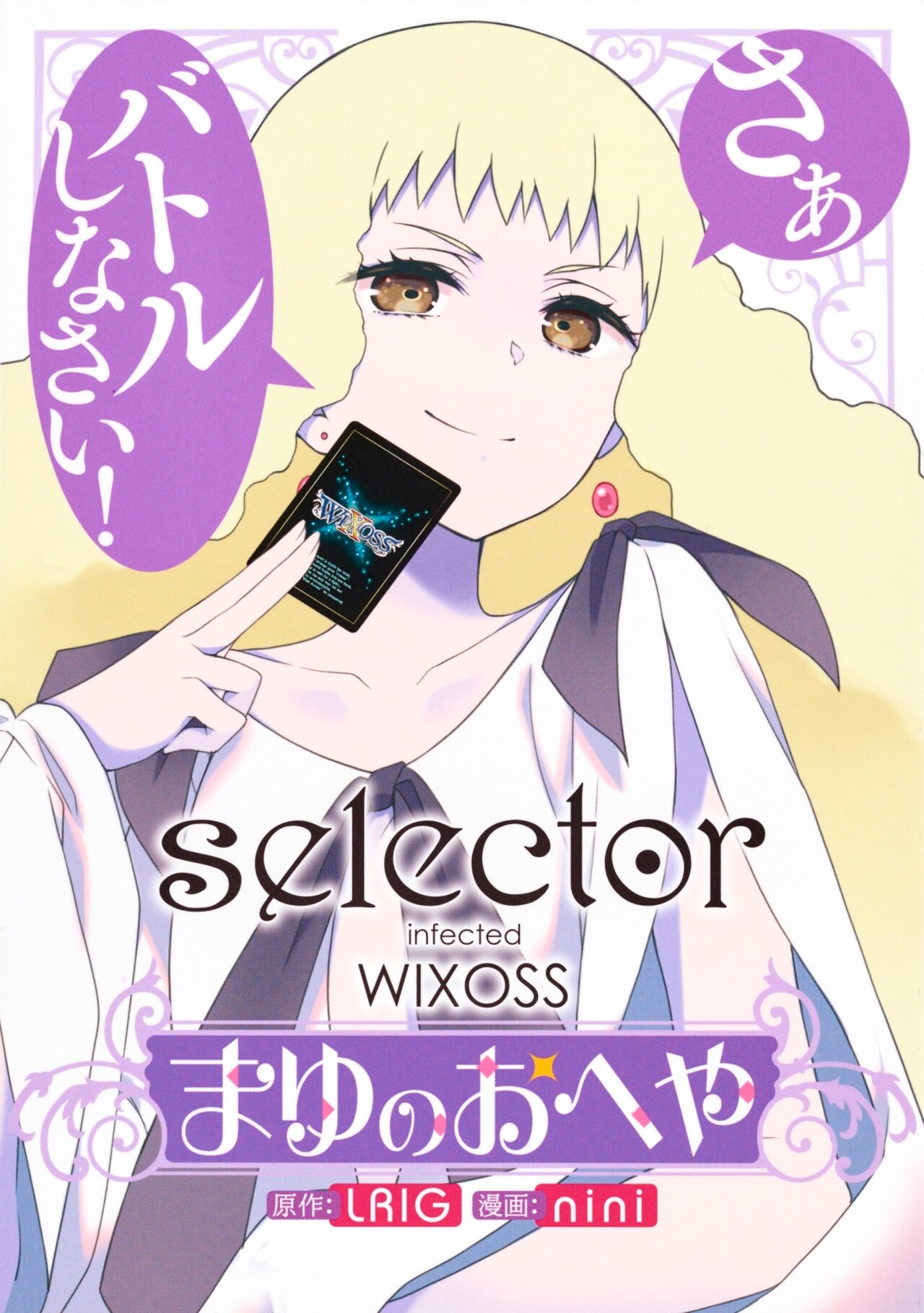 niniが描く「selector」スピンオフ、少女たちが願いを賭けて戦…わない