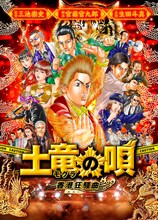 高橋のぼるが描き下ろした「土竜の唄 香港狂騒曲」のビジュアル。