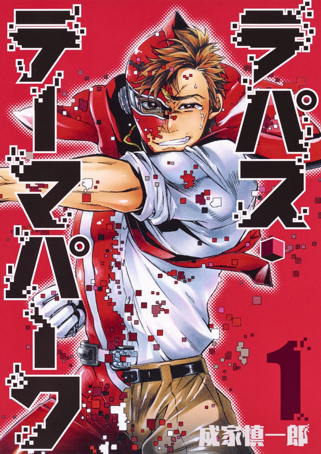 「ラパス・テーマパーク」1巻