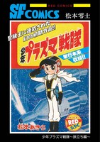 「松本零士　単行本未収録作品集」