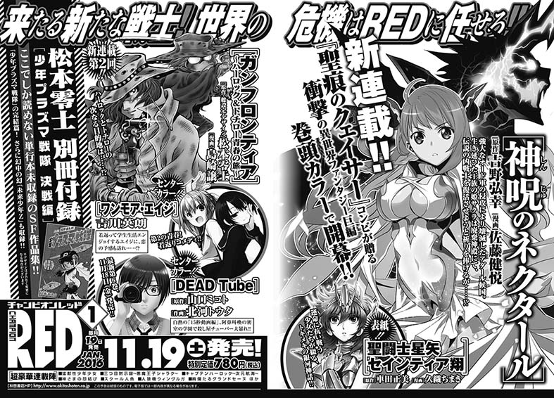 チャンピオンRED2017年1月号の予告ページ。