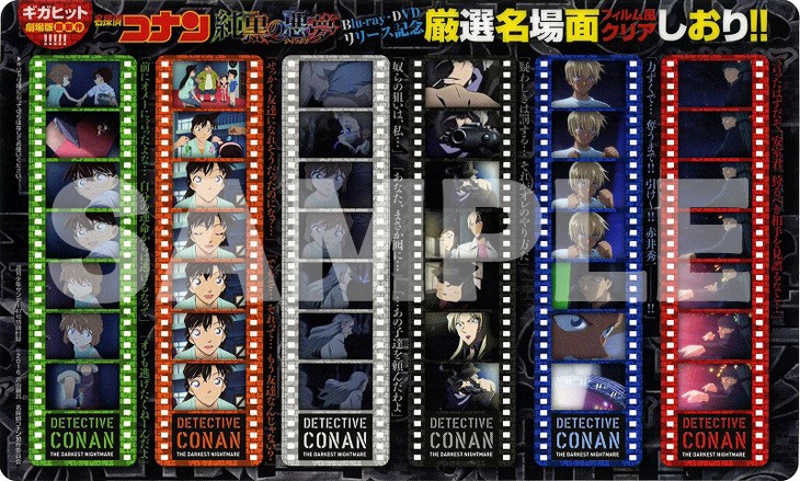 「名探偵コナン 純黒の悪夢 名場面フィルム風 クリアしおり」(c)2016 青山剛昌／名探偵コナン製作委員会